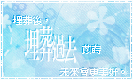 《埋葬過去》